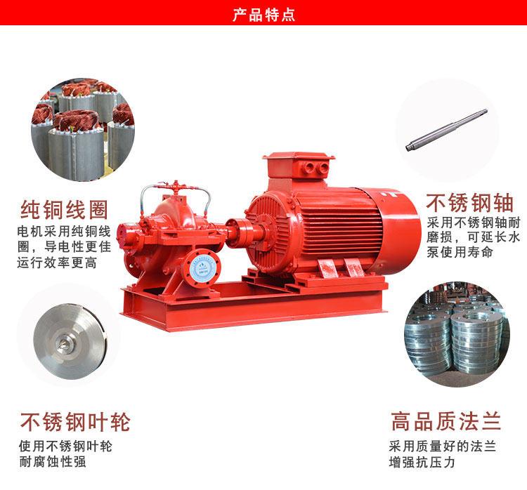 消防泵產(chǎn)品特點 消防泵產(chǎn)品特點