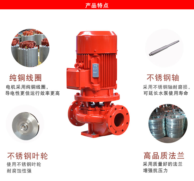 消防泵產(chǎn)品特點 消防泵產(chǎn)品特點